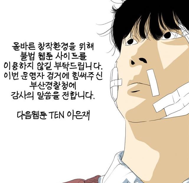 부산경찰청에 감사” 밤토끼 잡히자 축전 올린 작가들