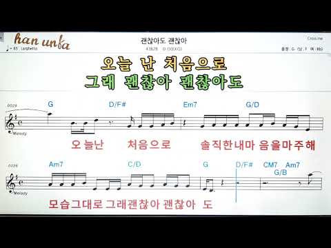 괜찮아도 괜찮아/DO(EXO)💕Karaoke*Sheet Music*Chord*MR💋노래방 반주*기타 코드 악보*가라오케