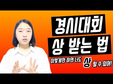 경시대회 상 타는 법 ｜  고난도 수학/과학 문제 접근법 ｜ 소린TV