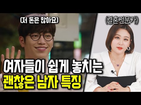 이것만 깨달으면 진짜 괜찮은 남자랑 결혼할 수 있습니다