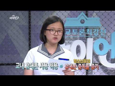 휴대폰 사용 금지는 성적향상에 도움을 준다! [반대입안]