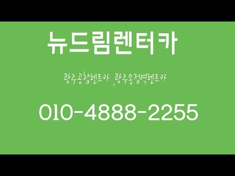 광주공항렌트카,광주송정역렌트카