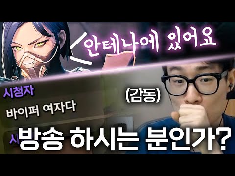 목소리 레전드.. 여성분 만났습니다 | 발로란트