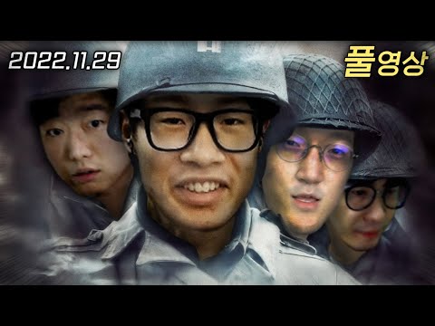 레전드 찍었던 현공면미 스쿼드 | 산악회 좀보이드 DAY 1