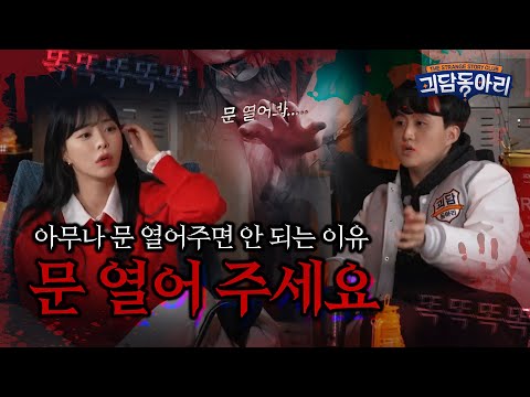 [실제 이야기] 홀로하는 캠핑, 낯선사람을 믿으면 안되는이유 (feat.괴담동아리)