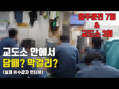 교도소 안에서 벌어지는 일들..(감방만 3번ㄷㄷ)