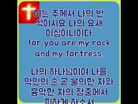 32. Responsive Reading (Psalm 71) (교독문 32번)