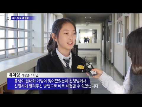 [자유학기제] 괴정중학교 '괴정뉴스'