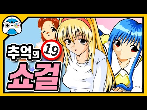 추억의 플래시 옷벗기기 게임 엔블러드 쇼걸 시리즈