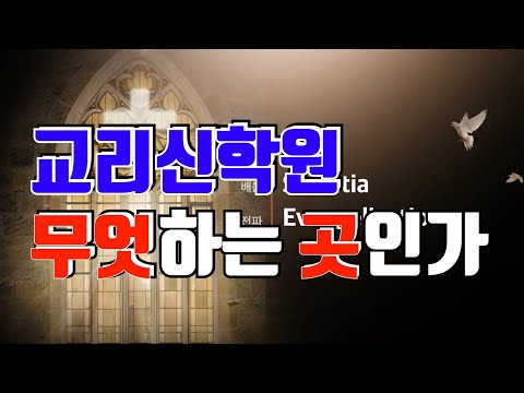 평신도 교육은 어디서 받나요?