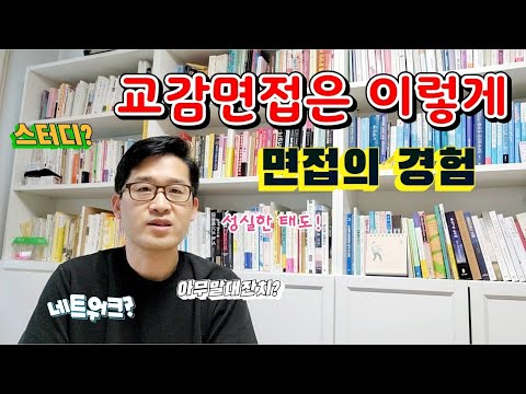 교감면접은 이렇게...