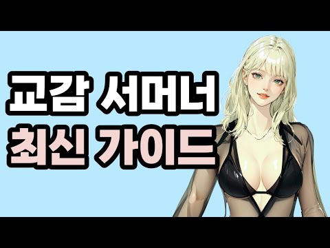 신속 교감 서머너 최신 가이드｜각인 특성 유물셋 스킬트리 룬 트포 보석 딜사이클｜로스트아크