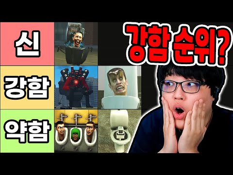 스키비디 토일렛 강력함 순위?! / 시크릿 캐릭터 전부 찾았더니?? [스키비디 토일렛]