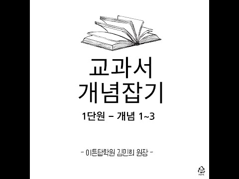 [교과서개념잡기]중등2-1수학 : 1단원 1~3