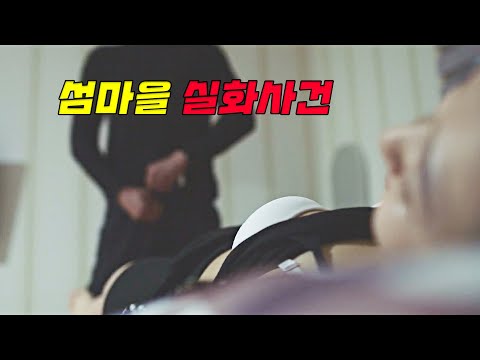 미친..실제 한국의 섬마을에 혼자 들어갔던 여자 여행객에게 생긴 일 (결말포함)