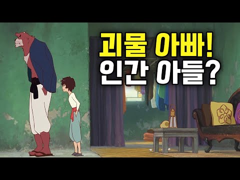 괴물이 인간을 키우자 생기는 일 [괴물의 아이/결말포함]