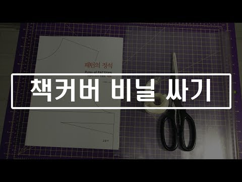 엠보싱 책비닐로 책 포장하기