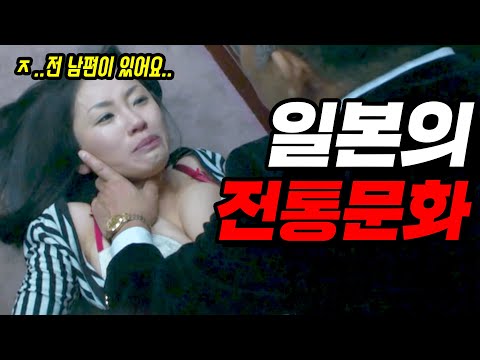 유부녀도 빼앗을 수 있었던 일본의 전통문화..ㄷㄷ