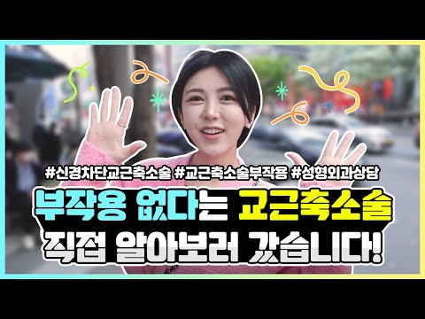 부작용 걱정 없는 교근축소술이 있다?!