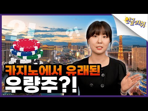 인글리쉬 EP3 ['우량주'는 영어로?]