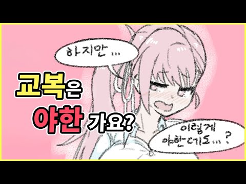 [만화 더빙]넌 내 교복이 꼴리냐? 완전 노꼴인데 | 남의 눈치를 너무 많이 살피는 포니테일 여고생쟝 만화 #Shorts