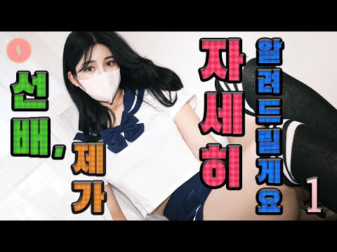 미소녀가 입 여는데...이래도 안 멈춰? | 세라복 코스튬 리뷰 | 일본교복 코스프레 하울 | セーラー服コスプレ | Japan Sailor Suits Cosplay 4K HAUL