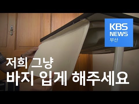 [다시보기] 교복 바지 대신 책상 가림판?