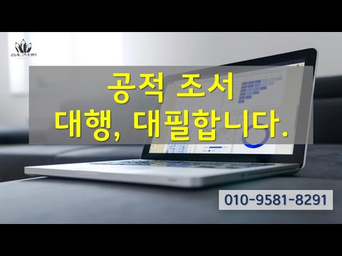 공적조서 대행, 대필합니다.