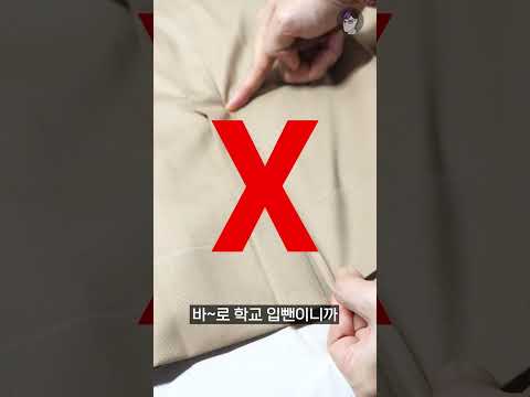 교복 예쁘게 입는 법 #Shorts