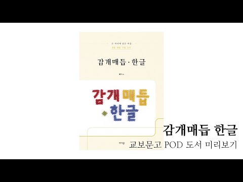 [BaekyM] 매듭 - 감개매듭 한글 / 교보문고 POD 도서 미리보기 - Maedeup TV