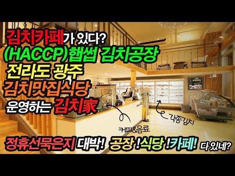 (주)김치타운  기업 홍보 동영상