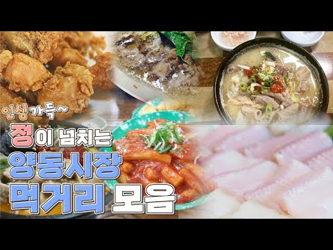 ★★★광주 양동시장 먹거리 추천 TOP 6 ★★★