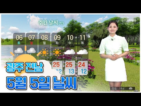 광주전남 오늘의 날씨[광주MBC 뉴스투데이 2023.05.05]