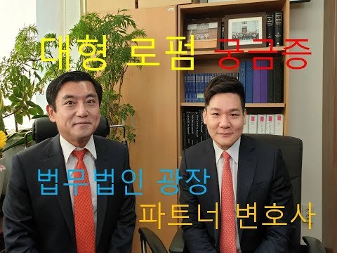 대형 로펌 일과 연봉 궁금증, 법무법인 광장 파트너 변호사 곽재우 변호사, 승진, 여가, 일상, 일과, 입사리쿠르팅, 로펌 근무환경, 연봉, 서울대 공대, 서울대 법대