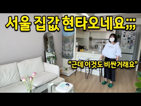 서울 집 값 현타오네요;;;; l 광주 투룸 아파트 월세 편