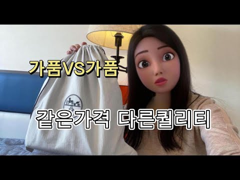 중국 광저우 가품올수공vs가품반수공 내돈내산 레플비교 진품동일 레플 사고 싶나요?