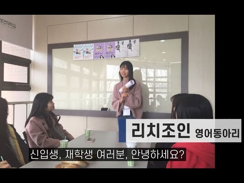 광주보건대학교 동아리 소개 영상