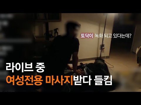 토닥이한테 방송 들킴