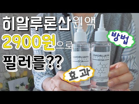 [미라클홈케어]2900원으로빵빵한 얼굴*물광주사의차이*히알루론산의주의점