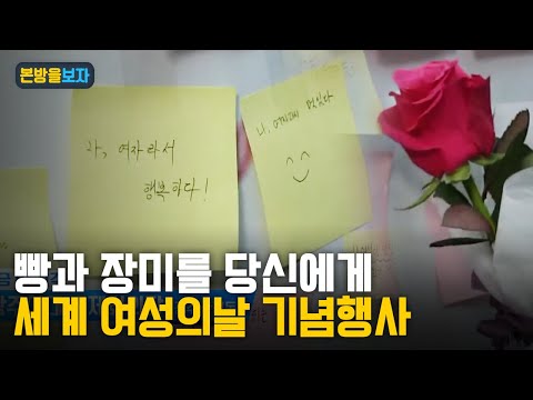 광주여대 학생들이 여성의날을 기념하는 방법 [본방을보자_광주MBC_2023.03.08]