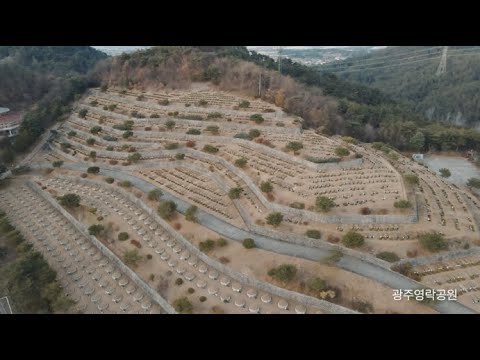 [#장사시설] 광주 영락공원 소개영상