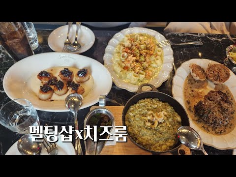 [광화문 디타워 맛집] 데이트하기 좋은 곳_멜팅샵×치즈룸