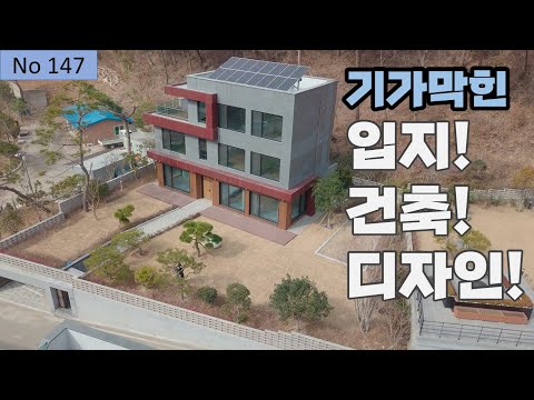 [물건번호 147번] 기가막힌 입지 , 건축 , 디자인 광주광역시 두암동 전원주택입니다!