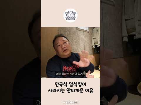 국내 일식집의 현주소 #shorts