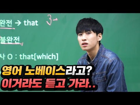 [안 들으면 5수하는 영문법] that(which) VS what 문제 10초만에 풀기