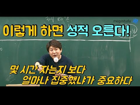 [메가스터디] 국어 김동욱쌤 - 여러분은 하루에 몇 시간이나 집중하나요?