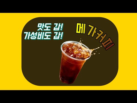 [카페앱 사용법] 메가커피편