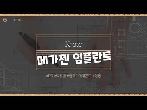 [23.04.11] 메가젠 임플란트_바다의왕