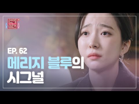 [EP.62] 예비부부 시청주의📢 남자친구에게 메리지 블루가 찾아왔다 [연애의 참견3] | KBS Joy 210309 방송