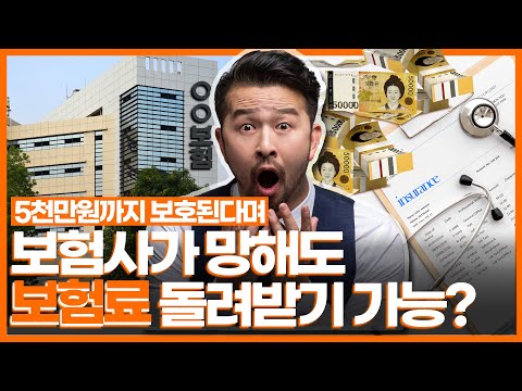 보험회사들이 위험하다. 내가 낸 보험료는 어떻게 되는 거지? 😱 (ENG SUB)